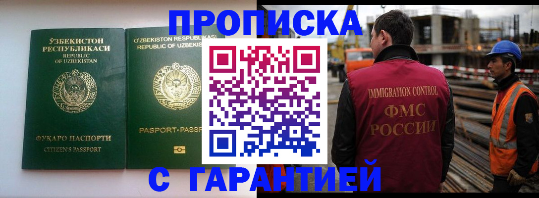 миграционный учет в Углегорске